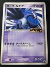 Shadow Lugia
