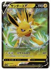 Jolteon V