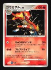 Infernape