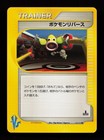 Pokemon Reverse