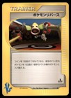 Pokemon Reverse