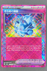 Sparkling Crystal