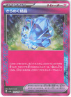 Sparkling Crystal