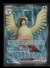 Pidgeot ex