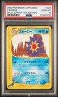 Starmie