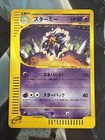 Starmie