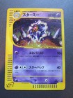 Starmie