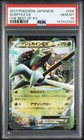 Sceptile EX