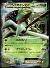 Sceptile EX