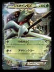 Sceptile EX