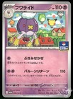 Jirachi [Premium Champion Pack] 