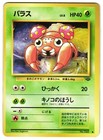 Paras