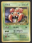 Paras