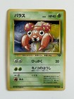 Paras