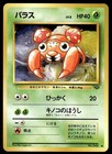 Paras