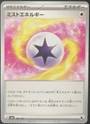 Mist Energy