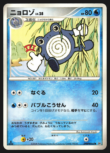 Poliwhirl