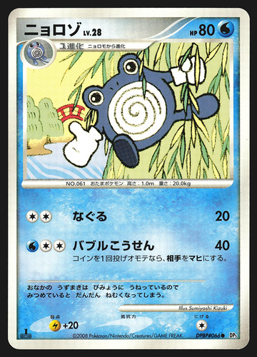 Poliwhirl