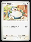 Snorlax
