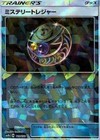 Mysterious Treasure