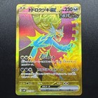 Roaring Moon ex