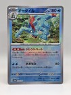 Feraligatr