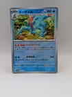 Feraligatr