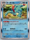 Feraligatr