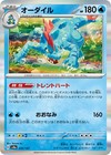 Feraligatr