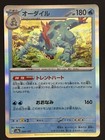 Feraligatr