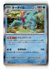 Feraligatr