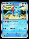 Feraligatr