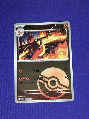 Charmeleon