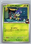 Team Rocket's Blipbug