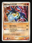 Wave-Guiding Hero Lucario