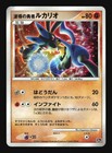 Wave-Guiding Hero Lucario