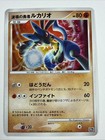 Wave-Guiding Hero Lucario