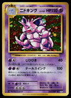 Nidoking