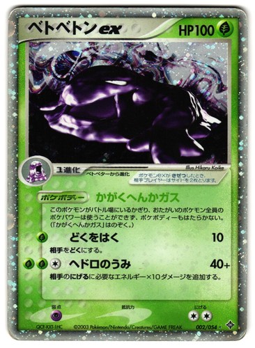 Muk ex