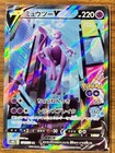 Mewtwo V