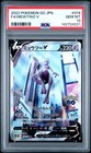 Mewtwo V