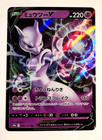 Mewtwo V