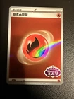 Fire Energy
