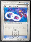 Gengar Spirit Link 