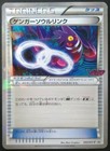 Gengar Spirit Link 