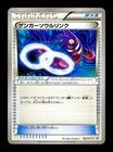 Gengar Spirit Link 