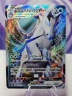 Ice Rider Calyrex VMAX