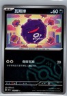 Koffing