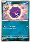 Koffing