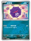 Koffing